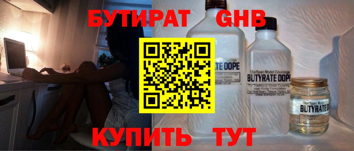 БУТИРАТ оксибутират  Вход с VPN  Керчь 