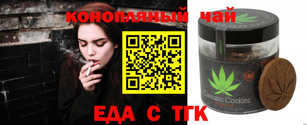 Керчь  Печенье с ТГК конопля  Вход с VPN 