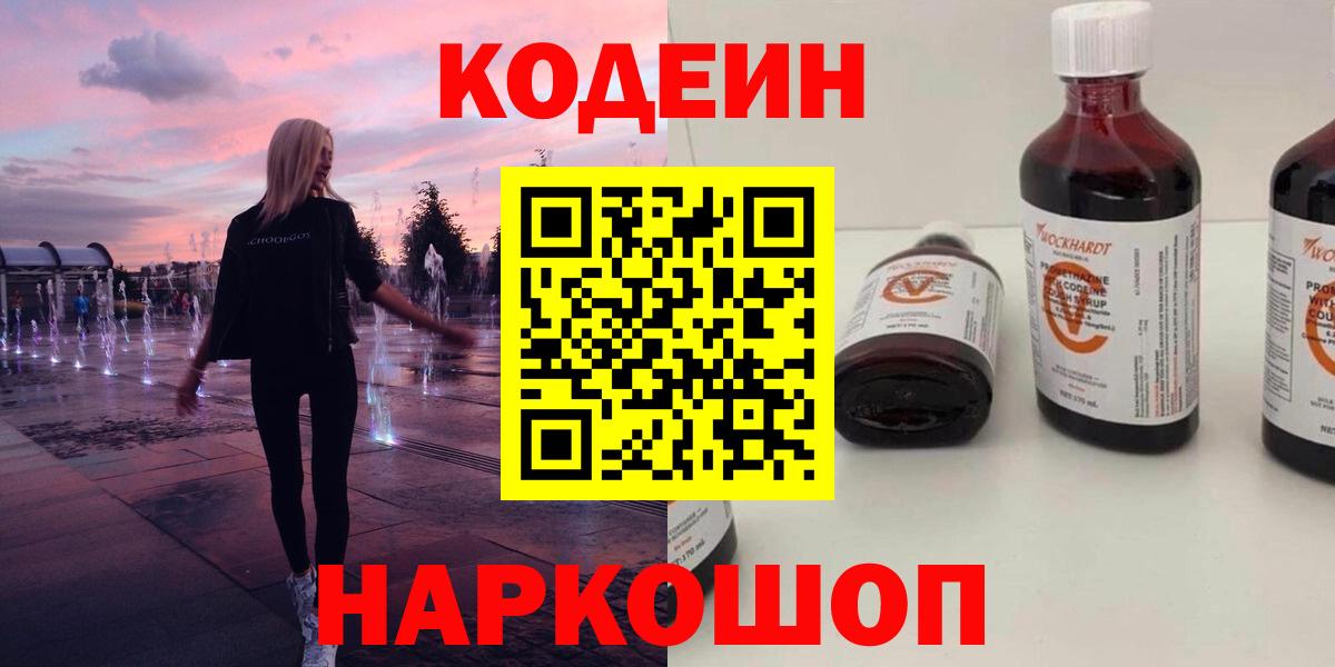 Кодеиновый сироп Lean напиток Lean (лин) Керчь