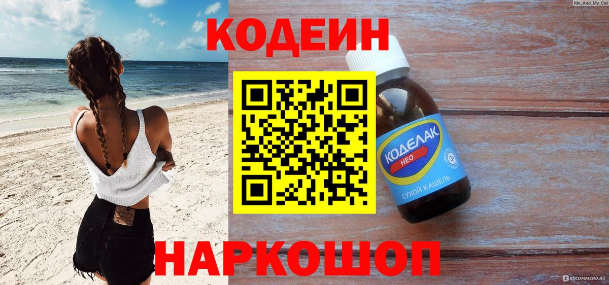 Керчь  Codein напиток Lean (лин)  Кодеин напиток Lean (лин)  Вход с VPN 