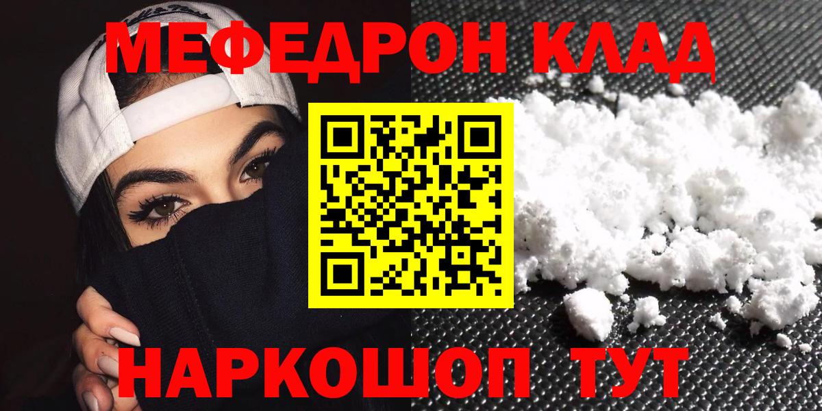 Мефедрон VHQ  МЯУ-МЯУ VHQ  Керчь  МЯУ-МЯУ  Вход с VPN 